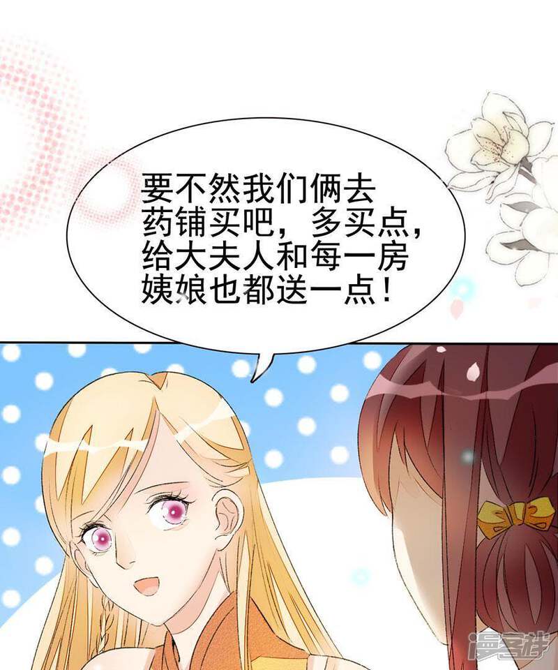 《公主落凡尘》第49话 罗君与夫妇 第44页