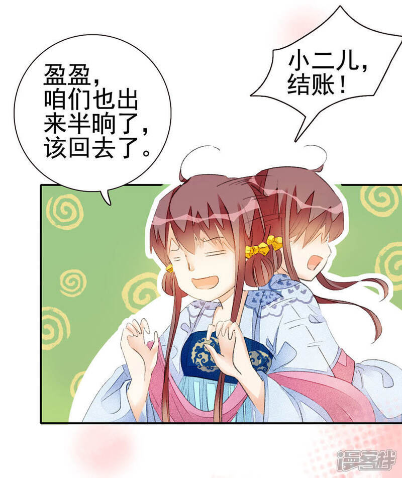 《公主落凡尘》第49话 罗君与夫妇 第7页