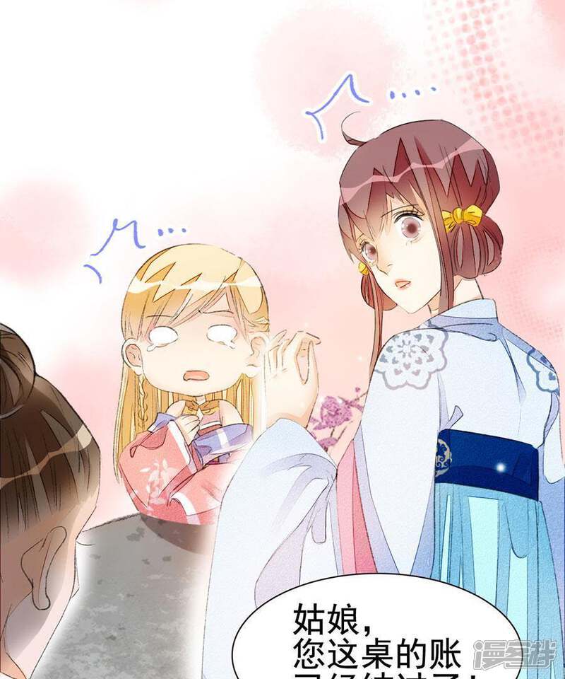《公主落凡尘》第49话 罗君与夫妇 第8页