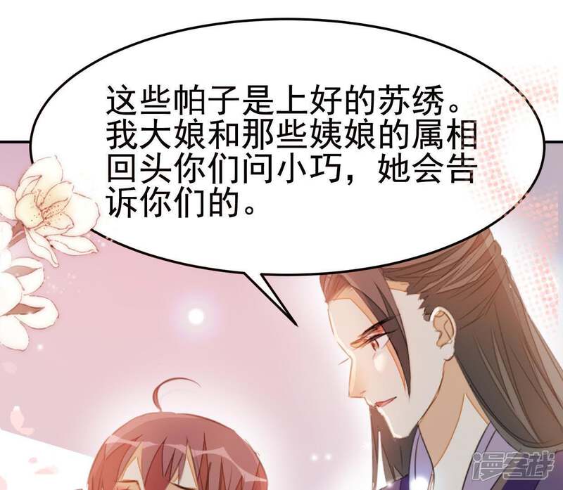 《公主落凡尘》第50话 罗君子的情义 第11页