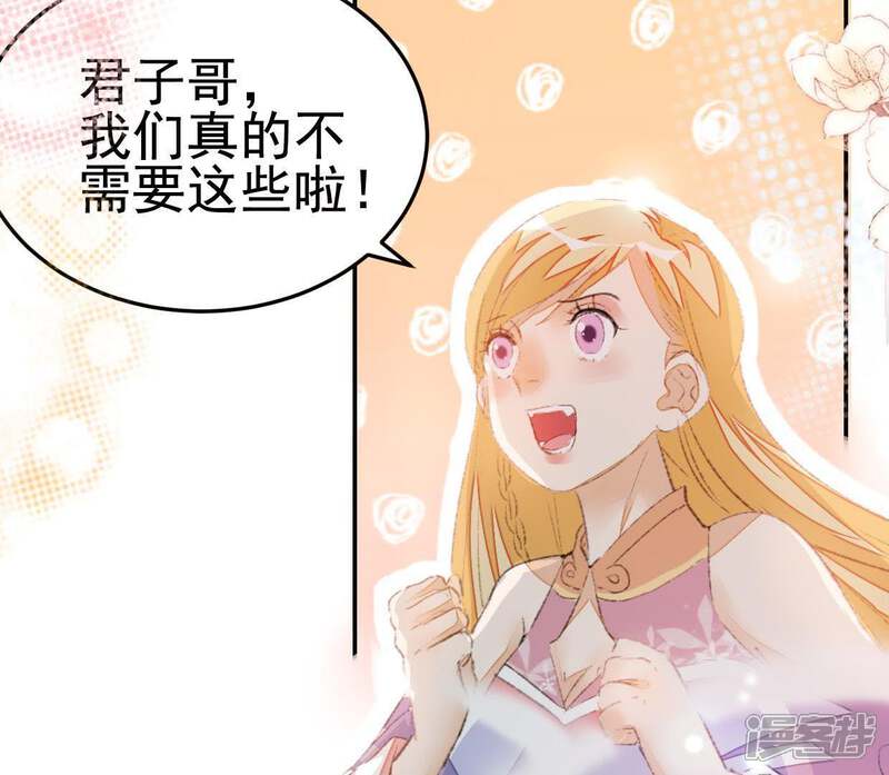 《公主落凡尘》第50话 罗君子的情义 第20页