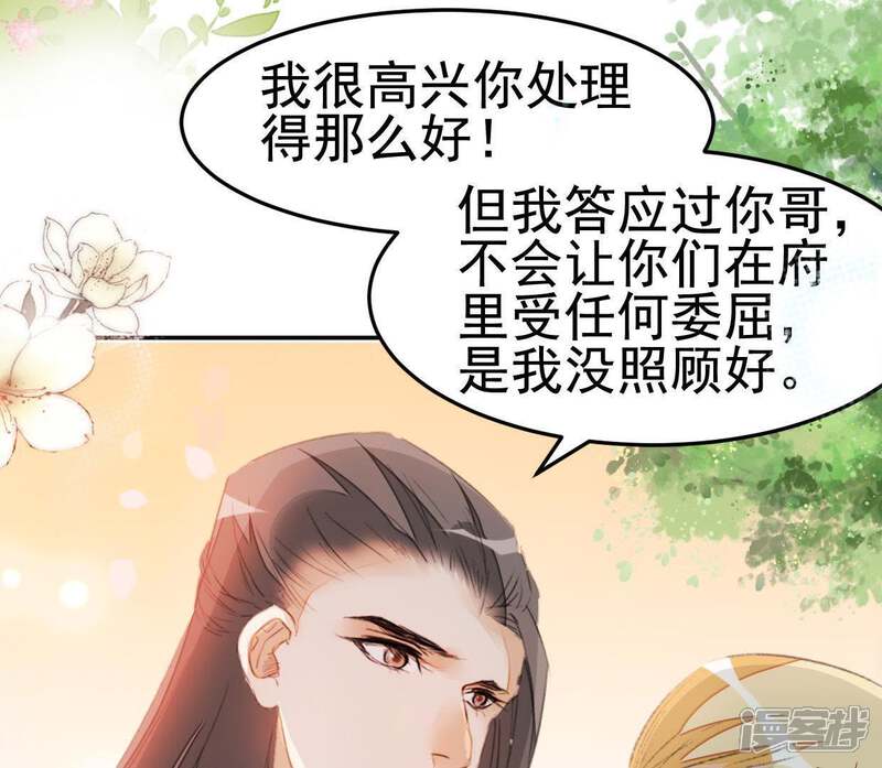 《公主落凡尘》第50话 罗君子的情义 第29页