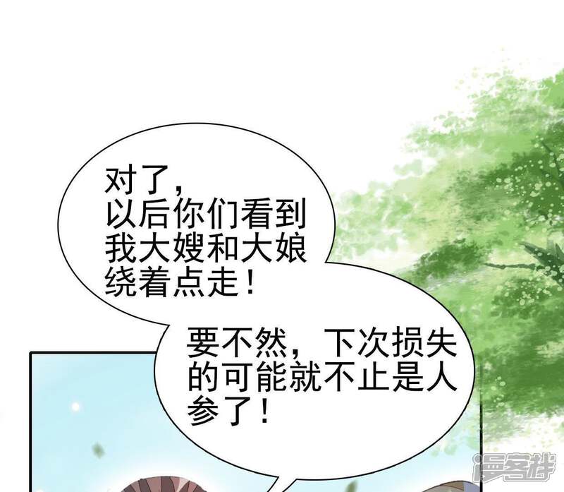 《公主落凡尘》第50话 罗君子的情义 第33页