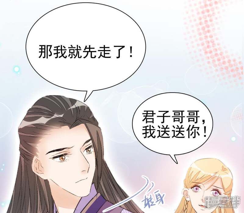 《公主落凡尘》第50话 罗君子的情义 第37页