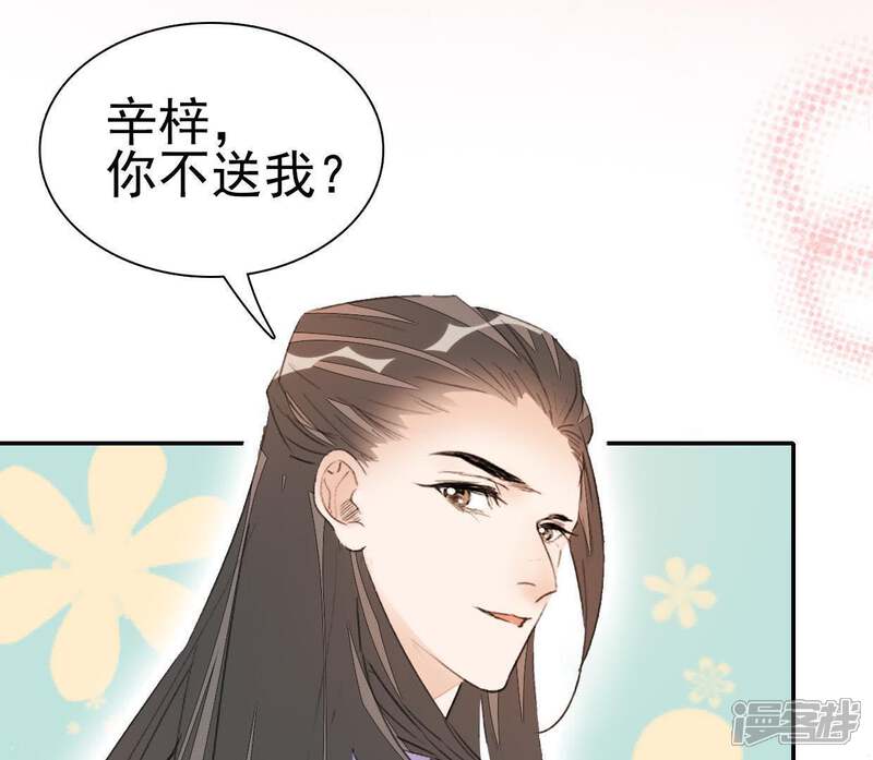 《公主落凡尘》第50话 罗君子的情义 第39页