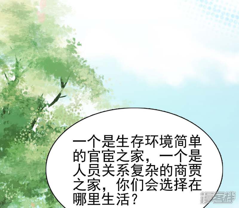 《公主落凡尘》第50话 罗君子的情义 第43页