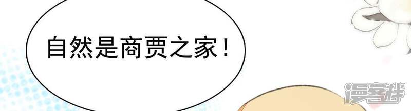 《公主落凡尘》第50话 罗君子的情义 第46页