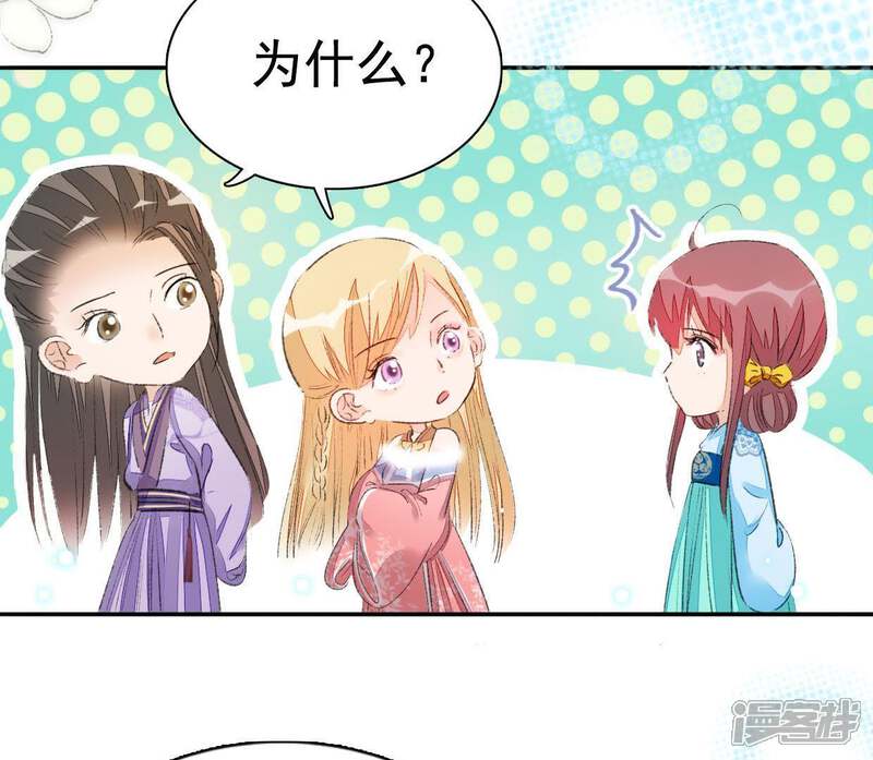 《公主落凡尘》第50话 罗君子的情义 第51页