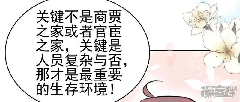 《公主落凡尘》第50话 罗君子的情义 第52页
