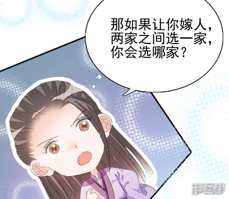 《公主落凡尘》第50话 罗君子的情义 第55页