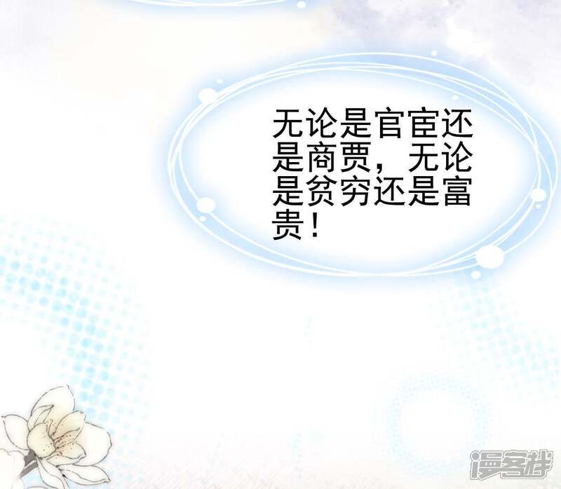 《公主落凡尘》第50话 罗君子的情义 第59页