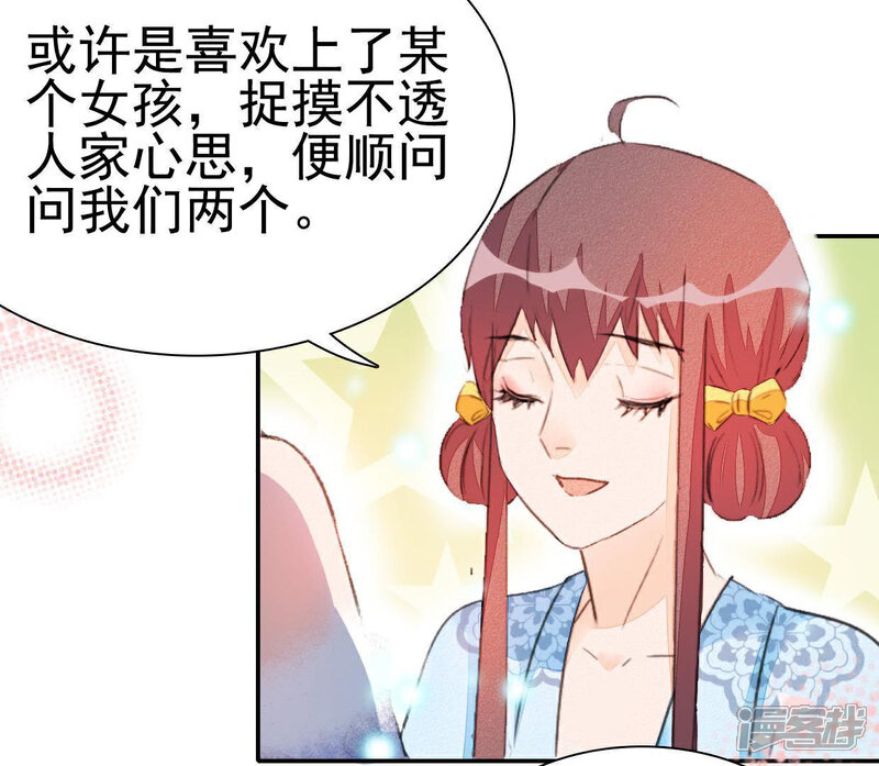 《公主落凡尘》第50话 罗君子的情义 第65页