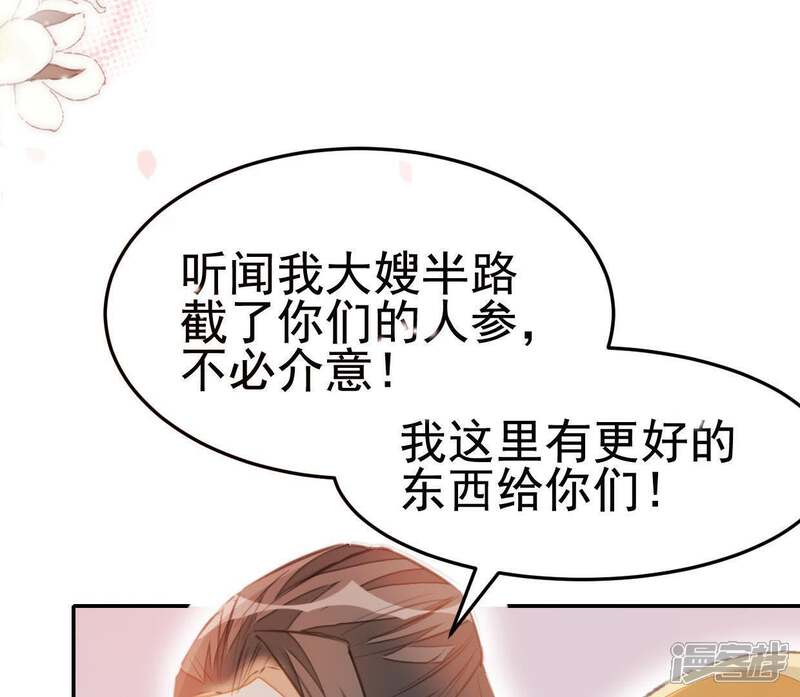 《公主落凡尘》第50话 罗君子的情义 第7页