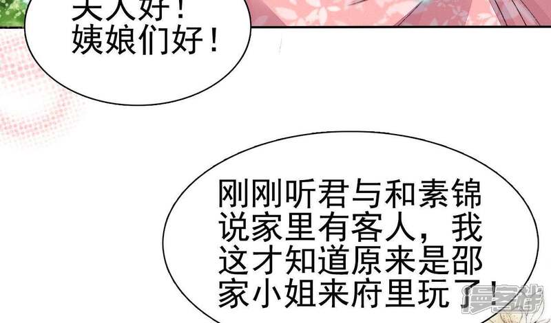 《公主落凡尘》第51话 罗府女眷 第11页