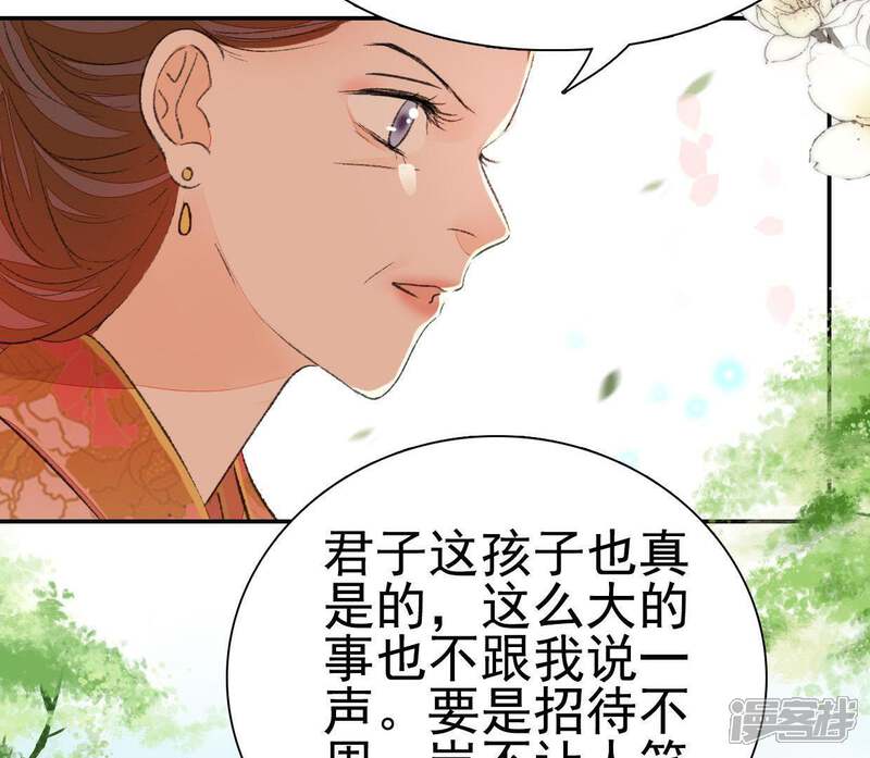 《公主落凡尘》第51话 罗府女眷 第12页