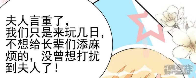 《公主落凡尘》第51话 罗府女眷 第15页