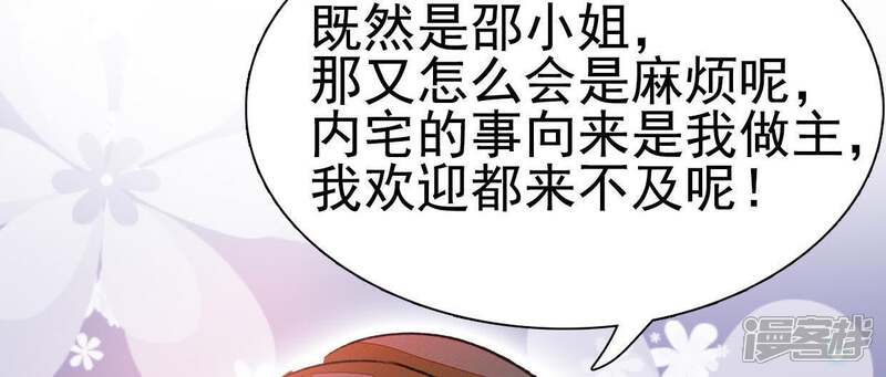 《公主落凡尘》第51话 罗府女眷 第17页