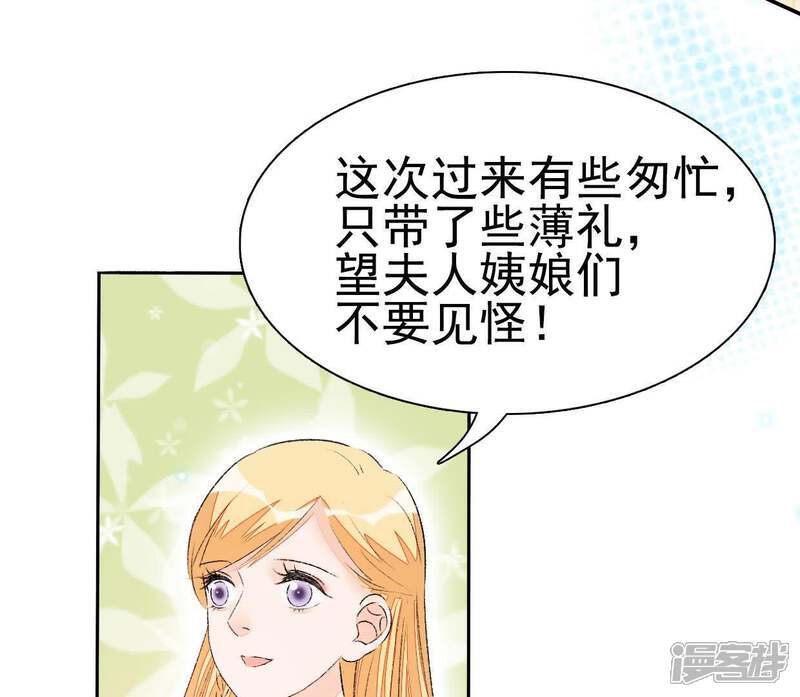 《公主落凡尘》第51话 罗府女眷 第20页
