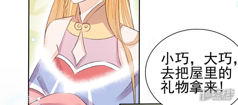 《公主落凡尘》第51话 罗府女眷 第21页