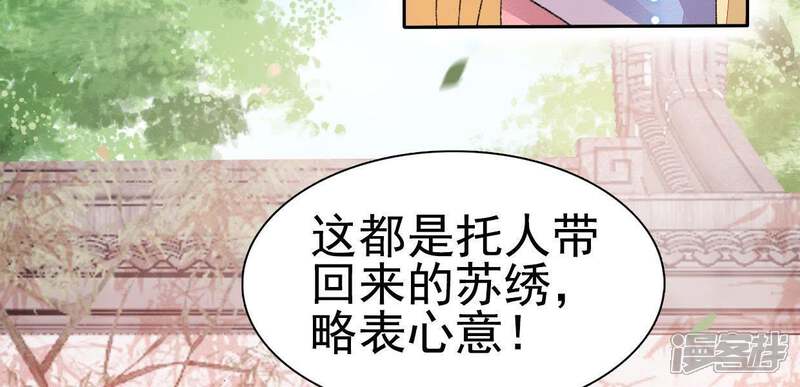 《公主落凡尘》第51话 罗府女眷 第23页