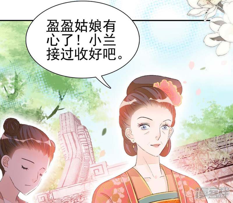 《公主落凡尘》第51话 罗府女眷 第26页
