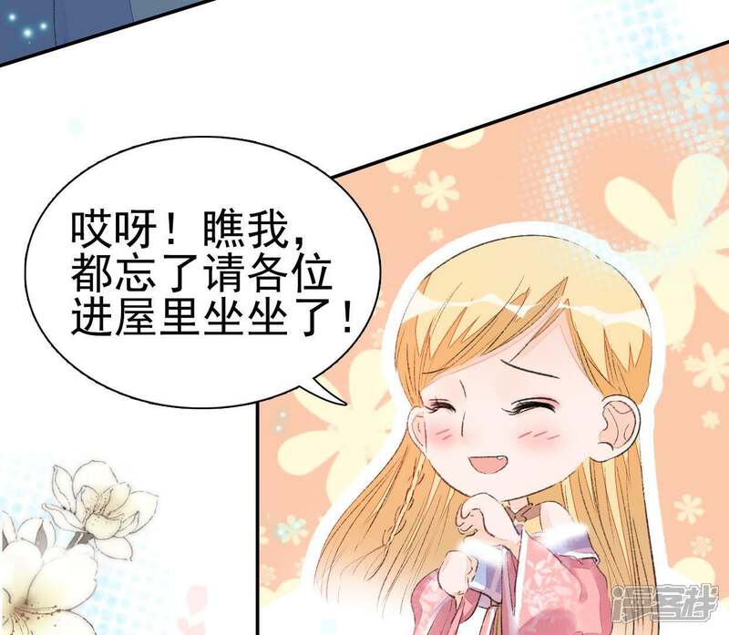 《公主落凡尘》第51话 罗府女眷 第28页
