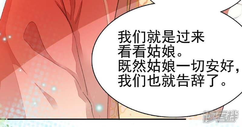 《公主落凡尘》第51话 罗府女眷 第31页
