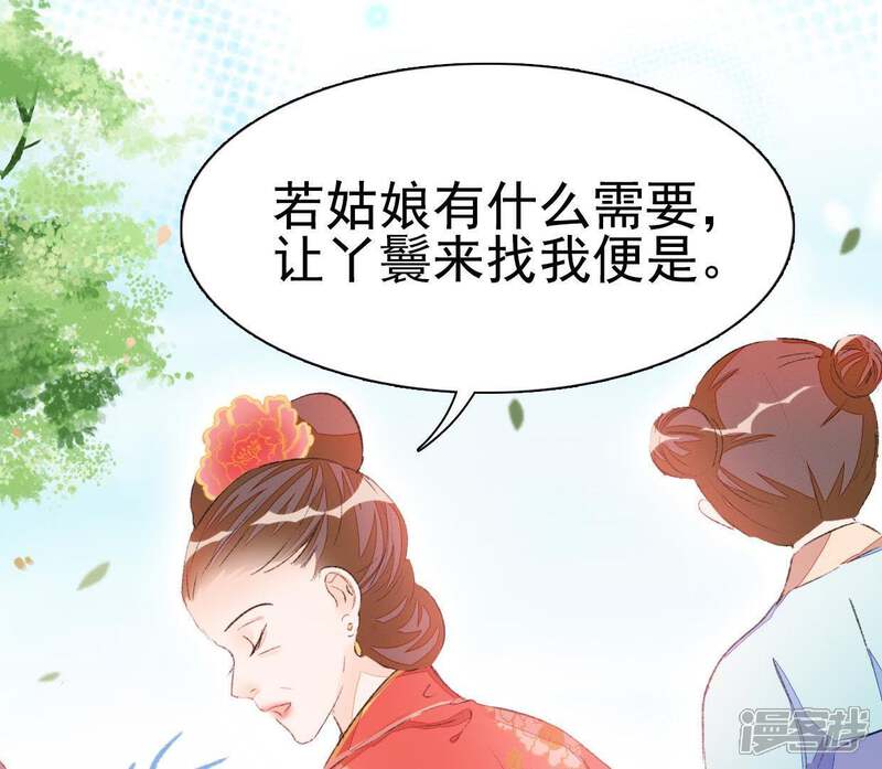 《公主落凡尘》第51话 罗府女眷 第32页
