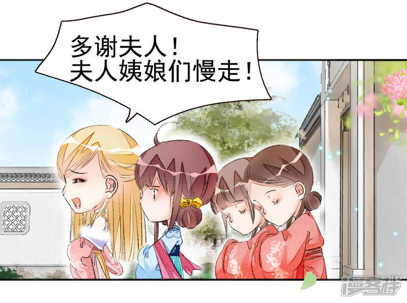 《公主落凡尘》第51话 罗府女眷 第34页
