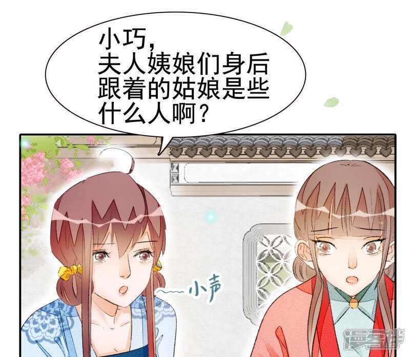 《公主落凡尘》第51话 罗府女眷 第35页