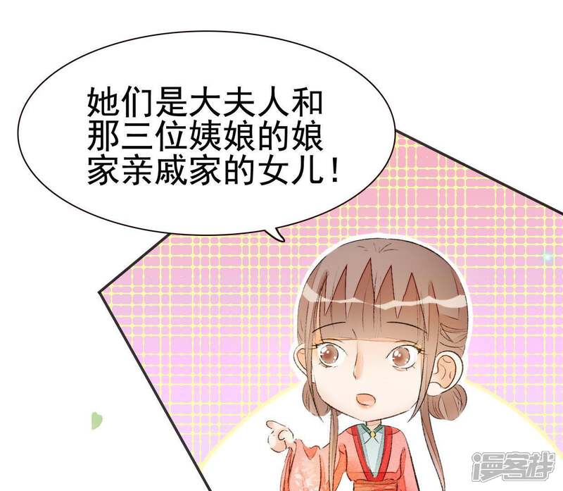 《公主落凡尘》第51话 罗府女眷 第37页