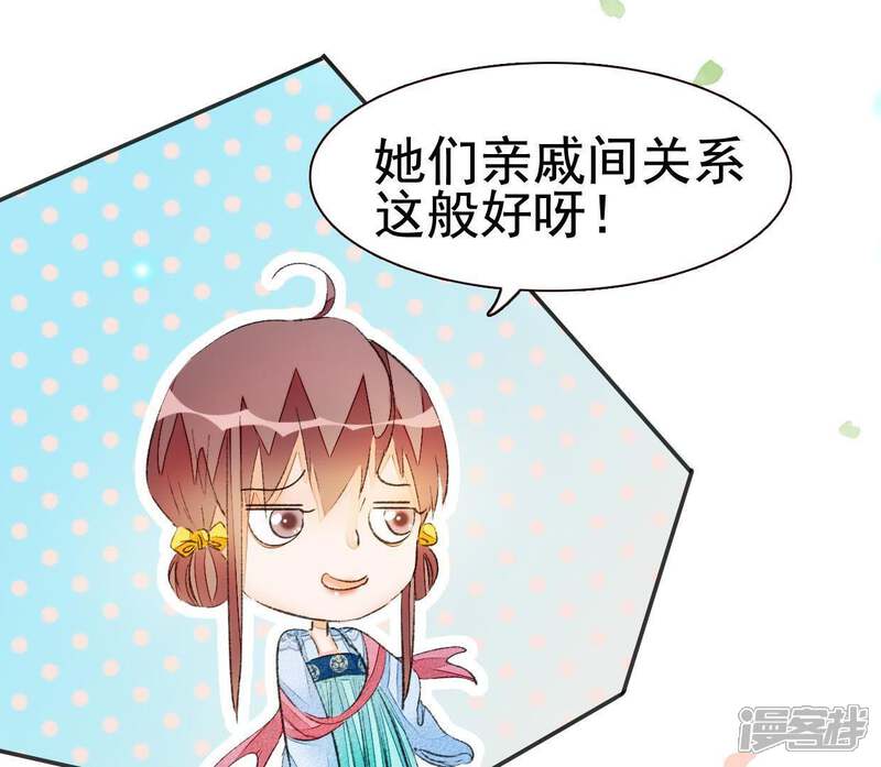 《公主落凡尘》第51话 罗府女眷 第39页