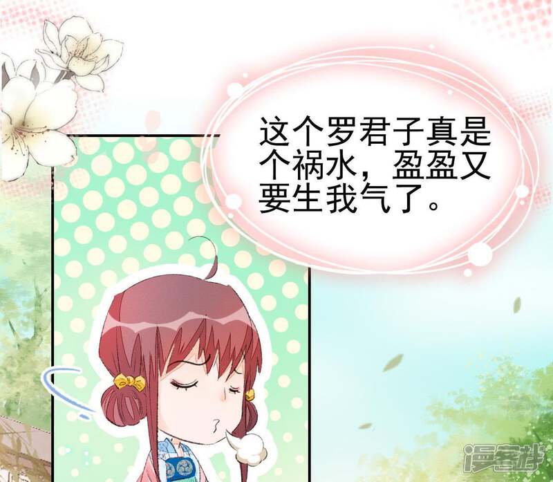 《公主落凡尘》第51话 罗府女眷 第3页