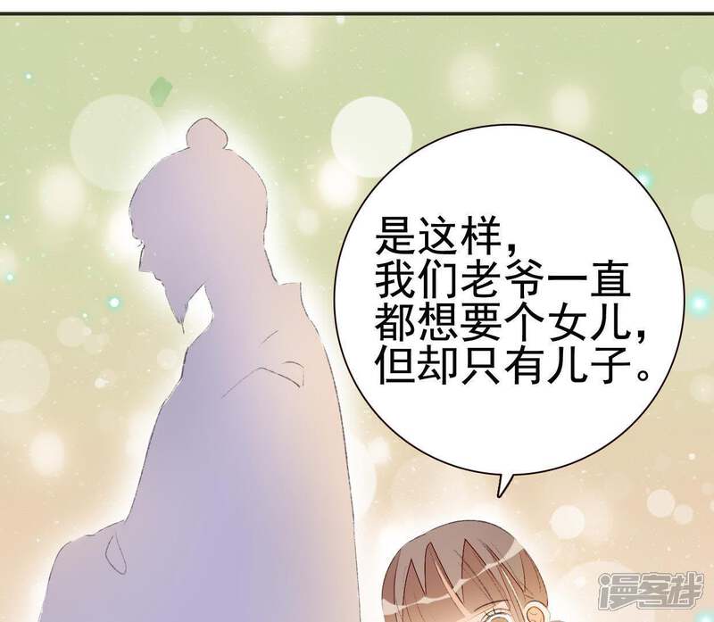 《公主落凡尘》第51话 罗府女眷 第41页