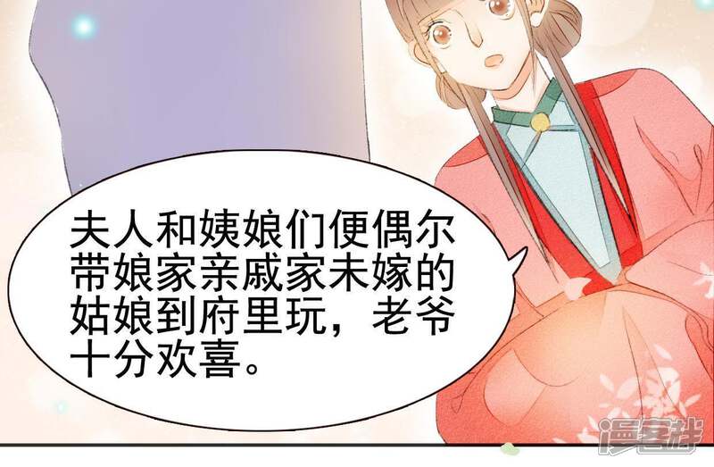 《公主落凡尘》第51话 罗府女眷 第42页