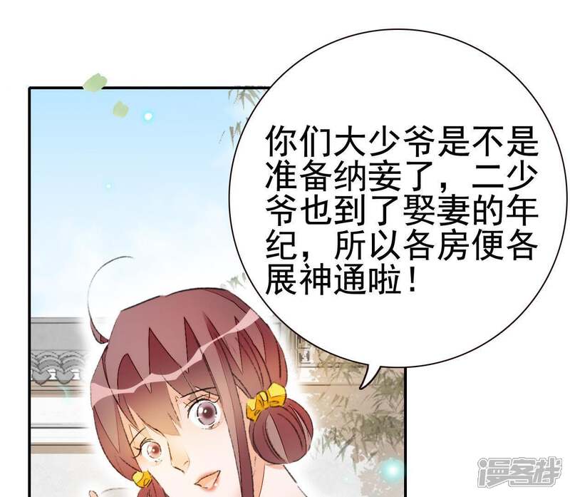 《公主落凡尘》第51话 罗府女眷 第43页