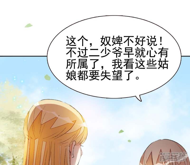 《公主落凡尘》第51话 罗府女眷 第45页
