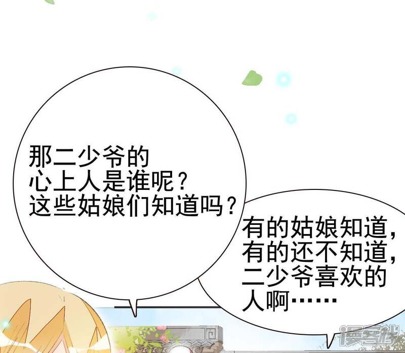 《公主落凡尘》第51话 罗府女眷 第47页
