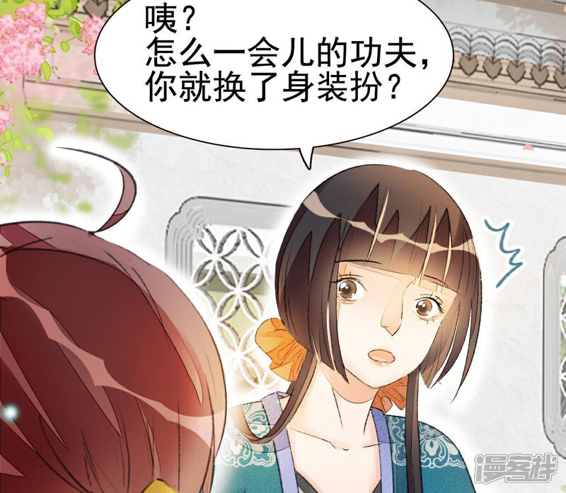 《公主落凡尘》第51话 罗府女眷 第51页