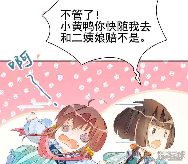 《公主落凡尘》第51话 罗府女眷 第53页