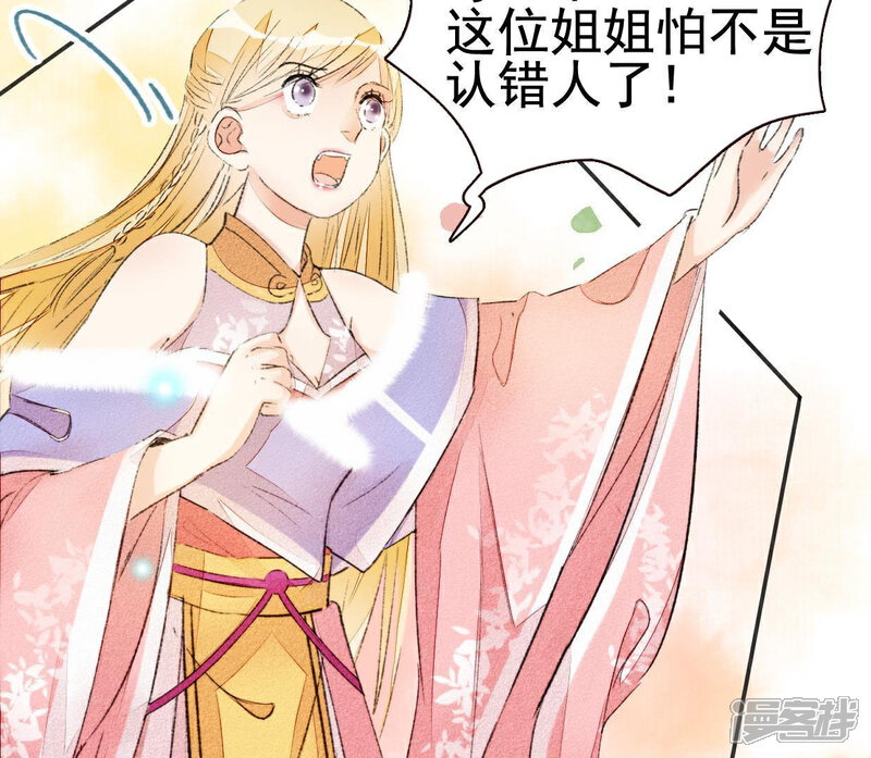 《公主落凡尘》第51话 罗府女眷 第55页