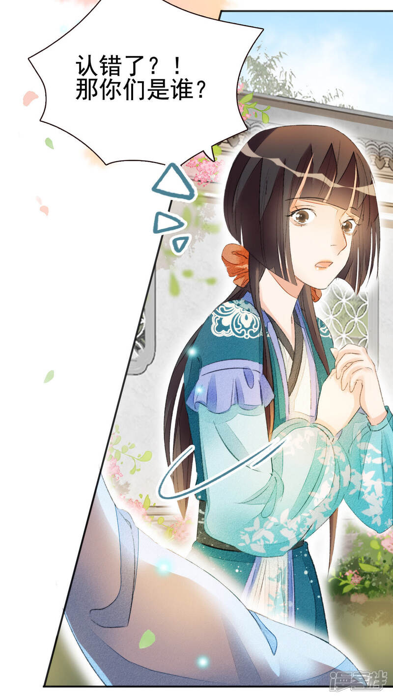 《公主落凡尘》第51话 罗府女眷 第57页