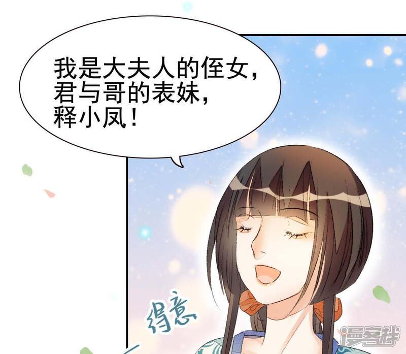 《公主落凡尘》第51话 罗府女眷 第60页