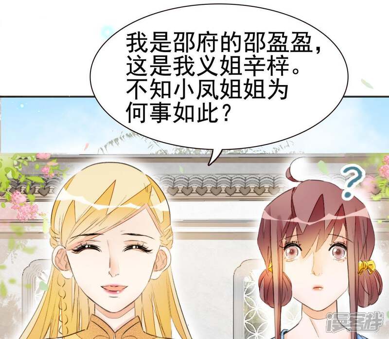 《公主落凡尘》第51话 罗府女眷 第62页