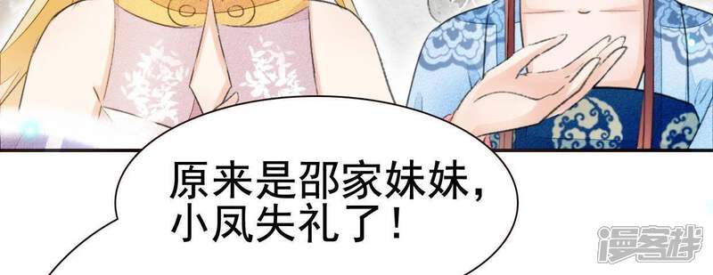 《公主落凡尘》第51话 罗府女眷 第63页