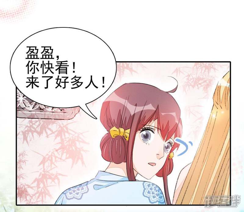 《公主落凡尘》第51话 罗府女眷 第7页