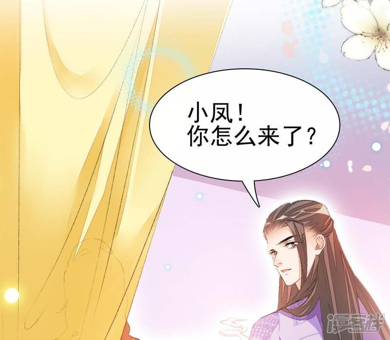 《公主落凡尘》第52话 小黄鸭其人 第16页