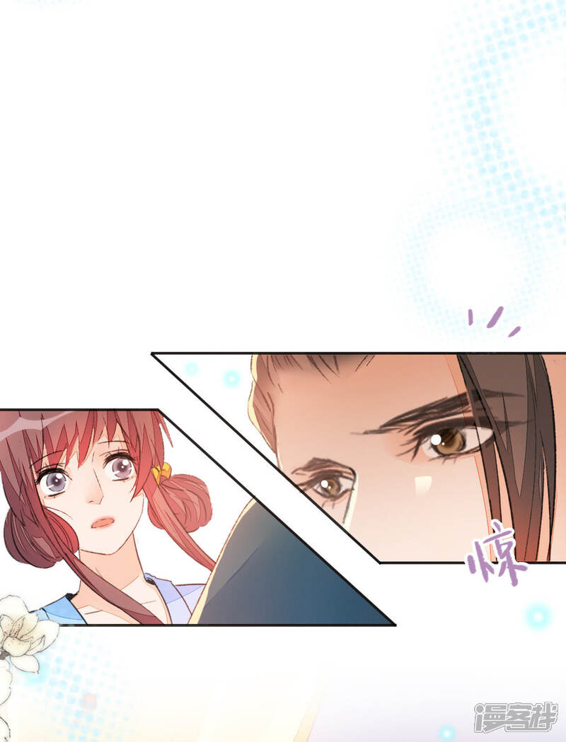 《公主落凡尘》第52话 小黄鸭其人 第18页