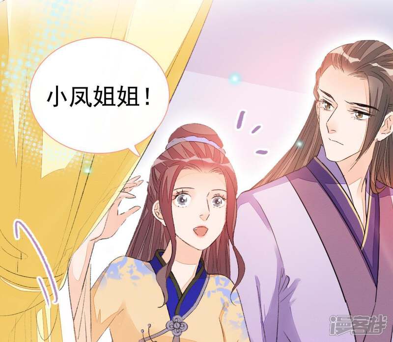 《公主落凡尘》第52话 小黄鸭其人 第19页