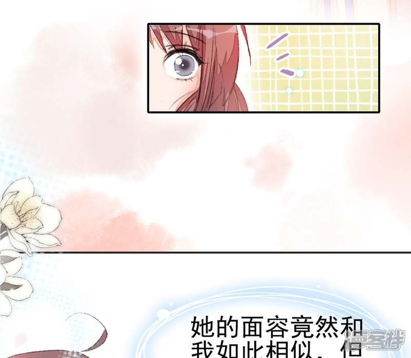 《公主落凡尘》第52话 小黄鸭其人 第22页